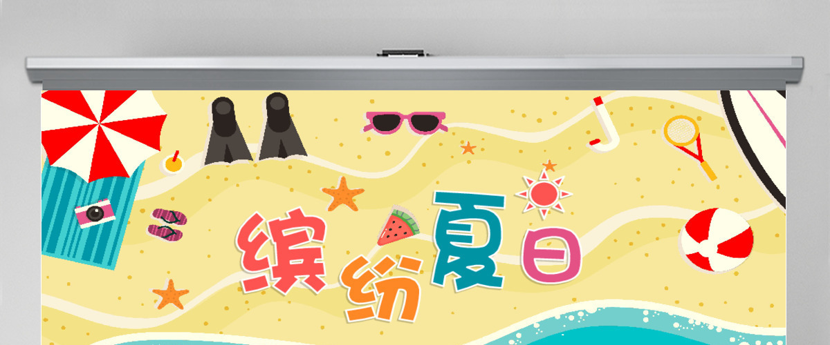 缤纷夏日卡通旅游纪念册PPT模板