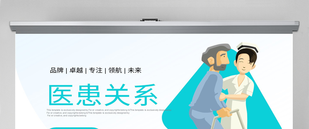 蓝色简约风医患沟通技巧培训课件PPT