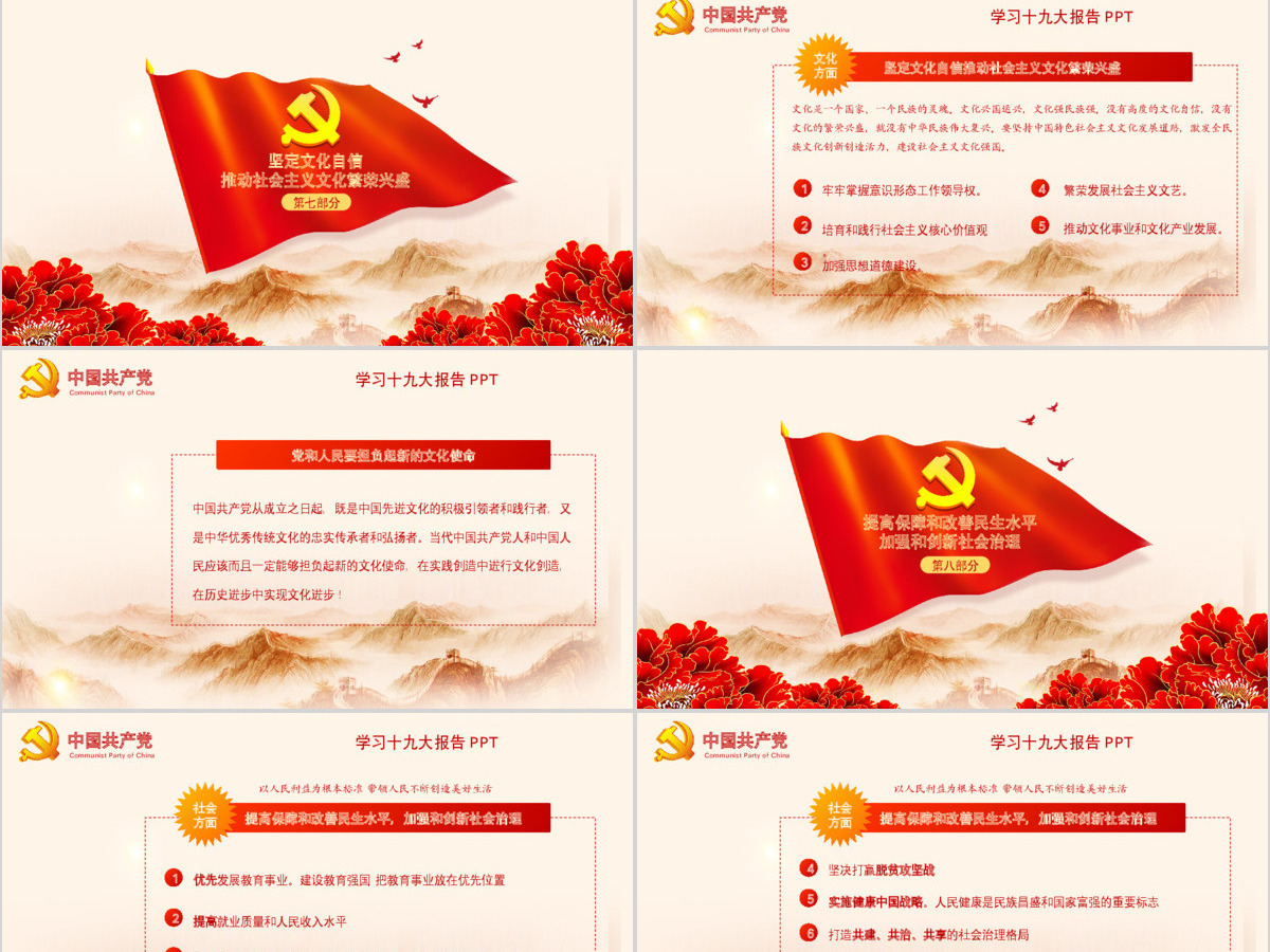 2019中国十九大PPT模板 2019中国十九大PPT模板