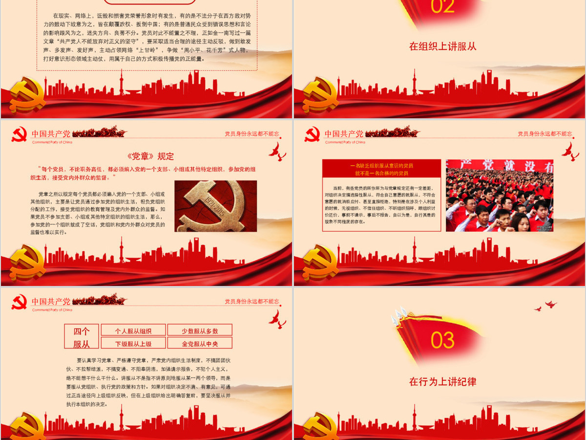 两学一做党员身份永远不能忘PPT
