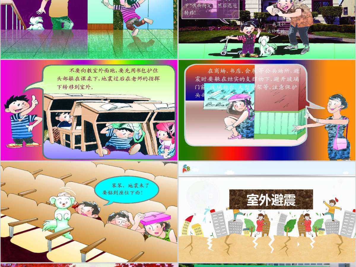 多彩卡通防震救灾应急知识宣传活动PPT模板