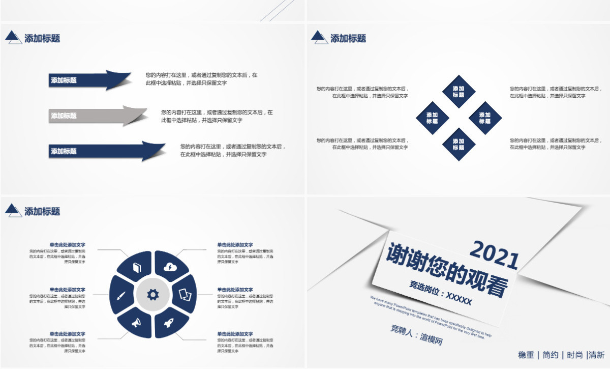 2021简约个人竞聘简历PPT模板