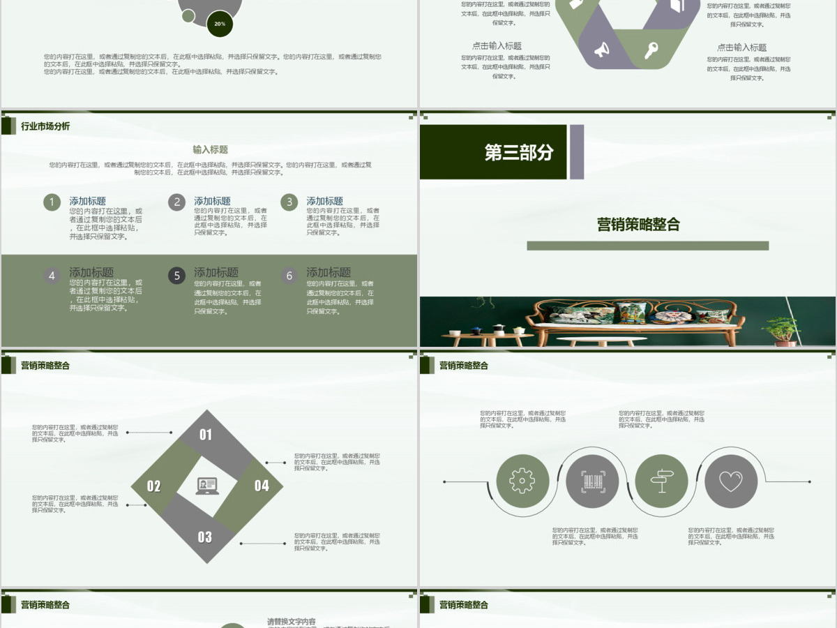 家装行业创业商业计划书PPT模板 家装行业创业商业计划书PPT模板