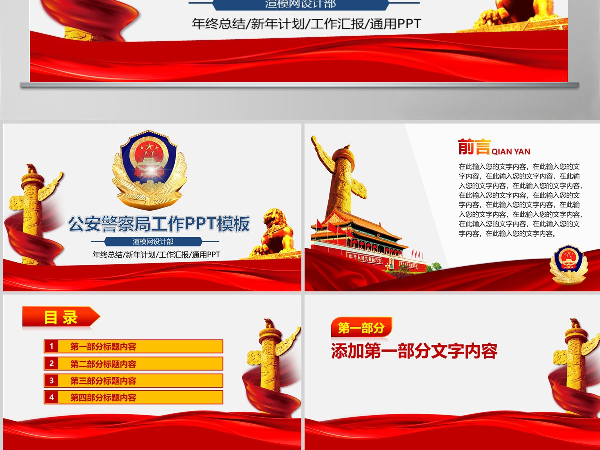 大气微粒体警察派出所公安局工作汇报PPT模板幻灯片