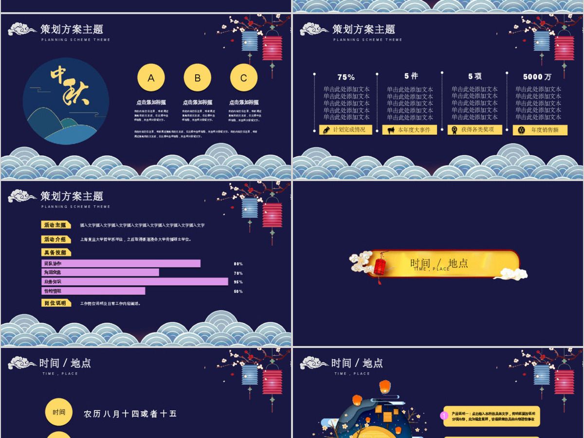 蓝色扁平中国风中秋佳节ppt模板 蓝色扁平中国风中秋佳节ppt模板