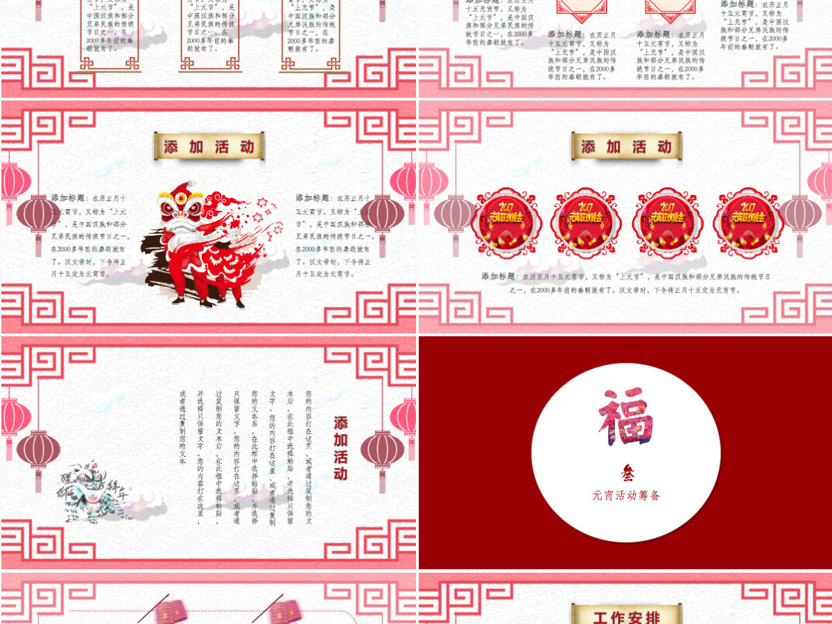 元宵节活动策划方案ppt模板幻灯片 元宵节活动策划方案ppt模板幻灯片