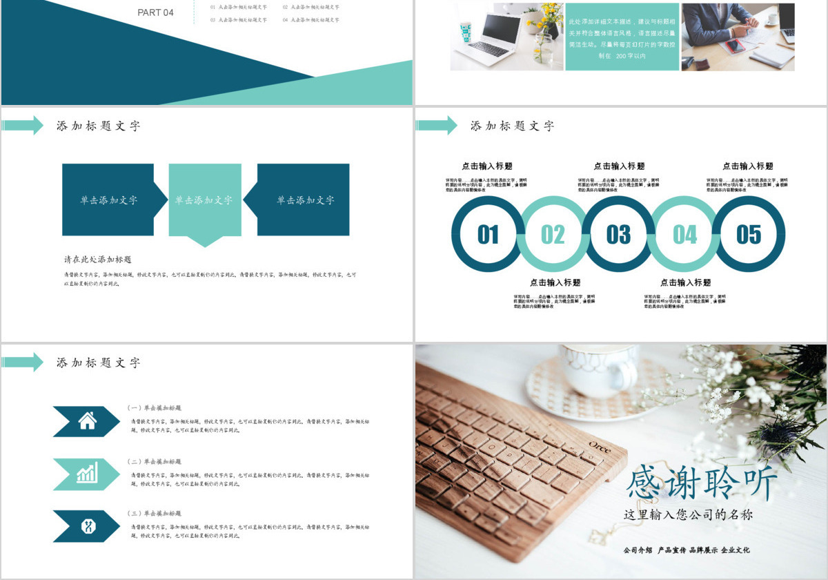 公司介绍企业宣传公司简介ppt模板