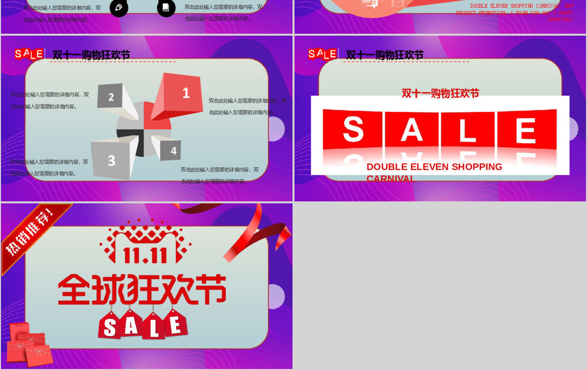 淘宝天猫网店双十一全球狂欢节PPT模板