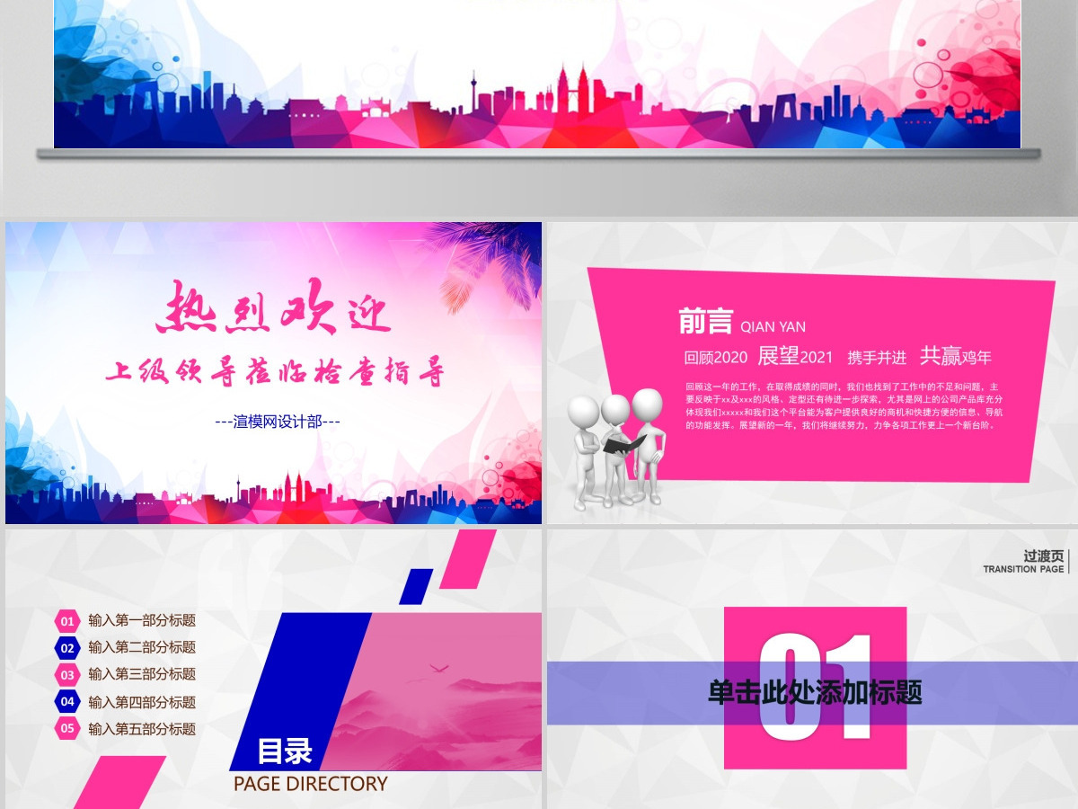 最新热烈欢迎领导莅临检查工作通用PPT模板幻灯片
