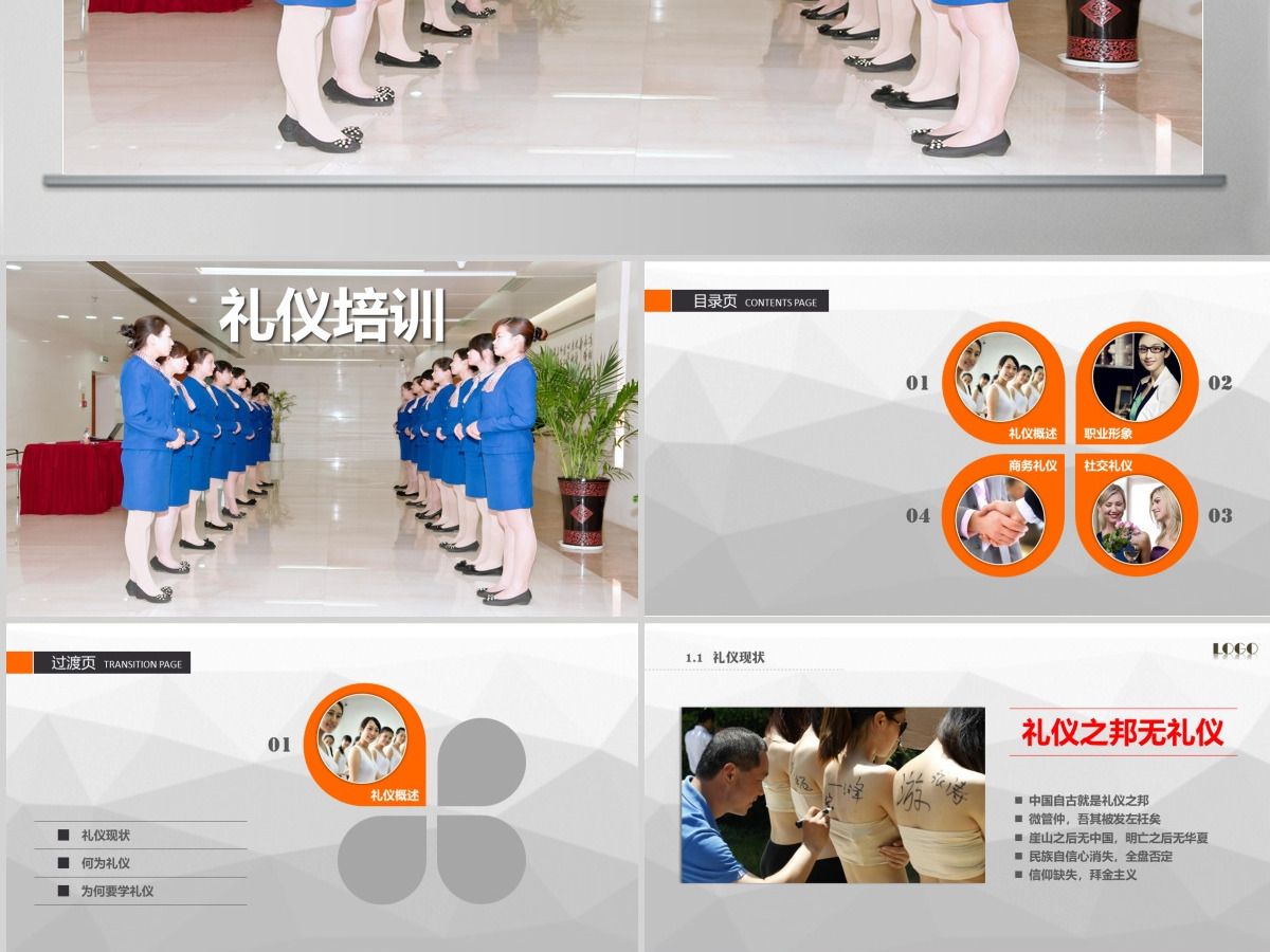 礼仪培训PPT课件 礼仪培训PPT课件
