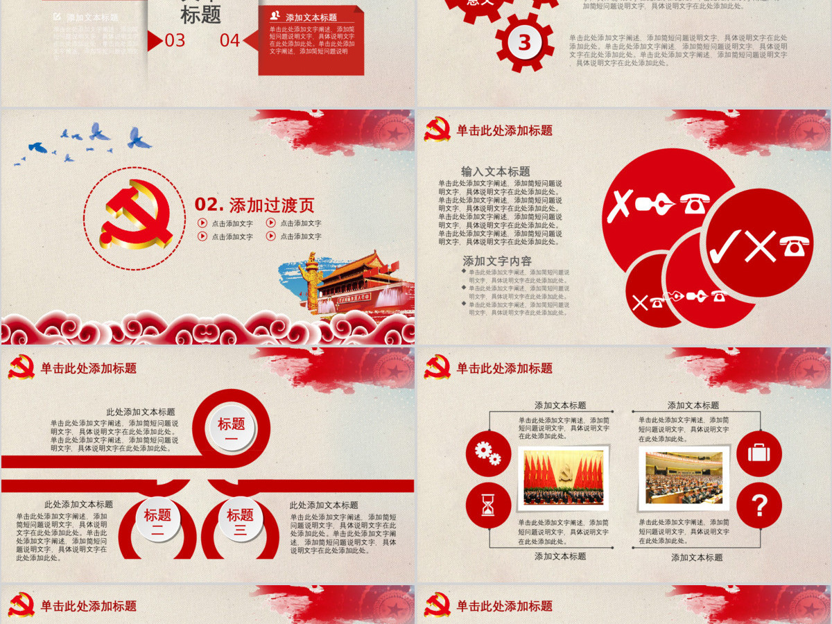 2017全国两会热点解读党建政府通用ppt模板幻灯片 2017全国两会热点解读党建政府通用ppt模板幻灯片