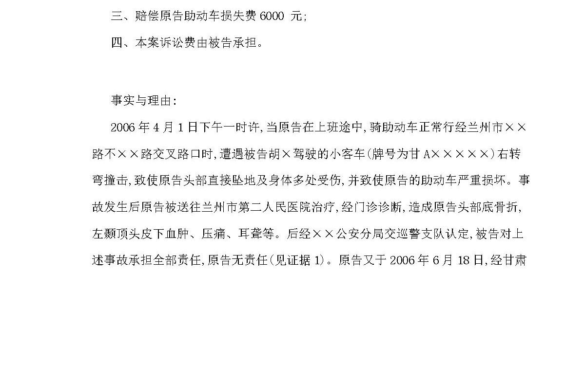 交通事故索赔起诉书及其注意事项 交通事故索赔起诉书及其注意事项