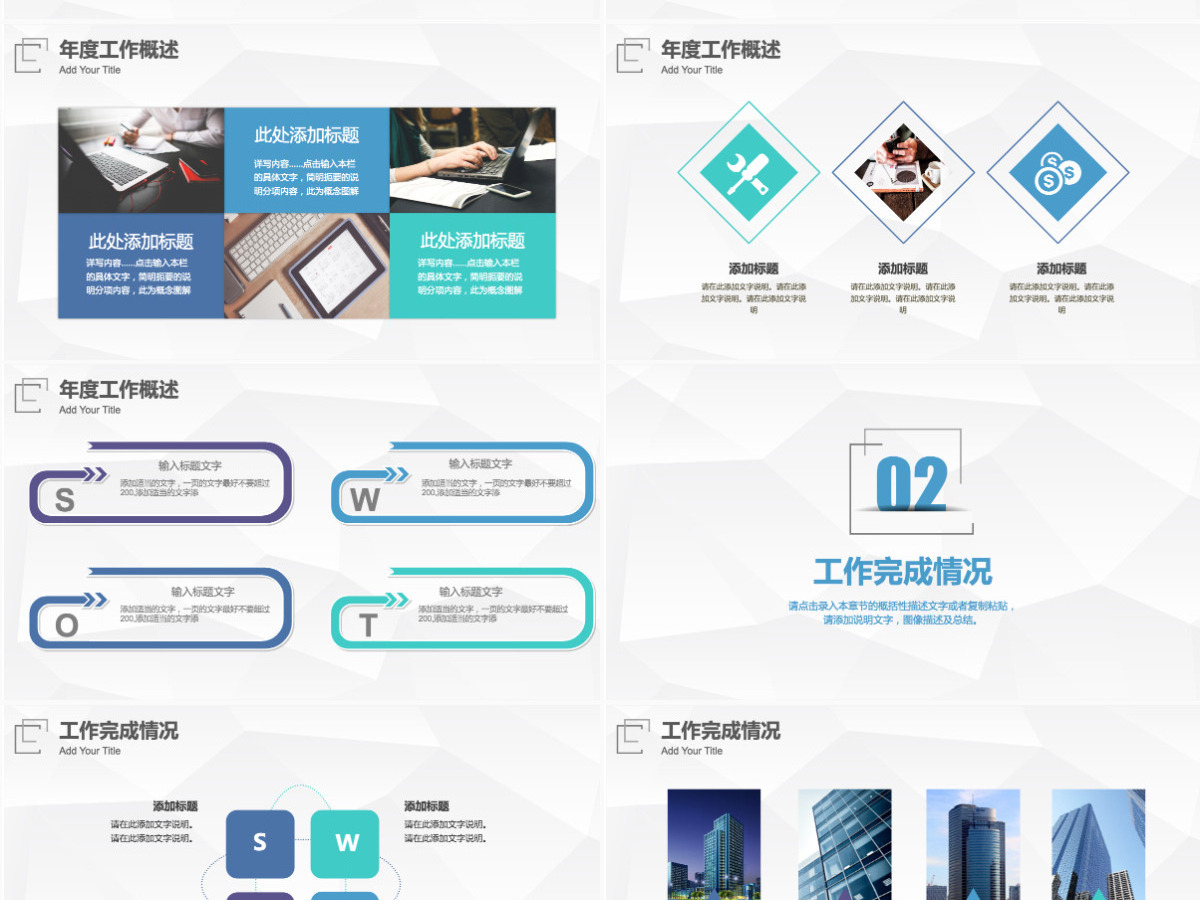 2021年个性简约商务年终工作总结汇报PPT模板 2021年个性简约商务年终工作总结汇报PPT模板