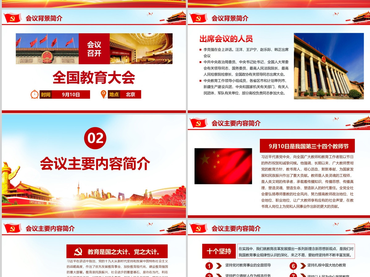 全国教育大会坚持中国特色社会主义教育发展道理PPT