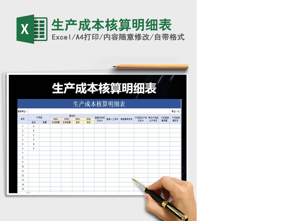2021年生产成本核算明细表 2021年生产成本核算明细表