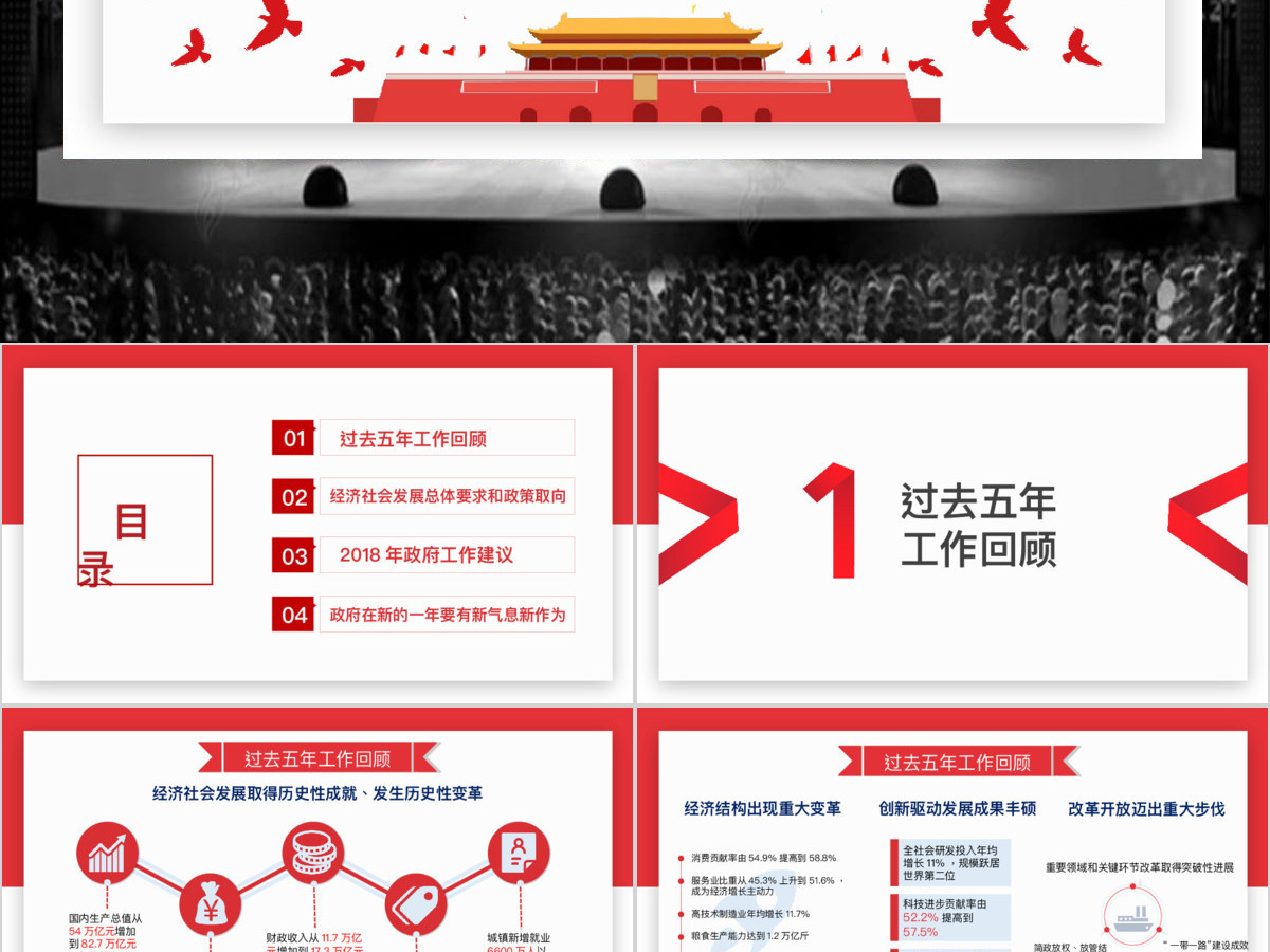简约创意版2018聚焦两会政府工作报告党政党课党建ppt模板 简约创意版2018聚焦两会政府工作报告党政党课党建ppt模板