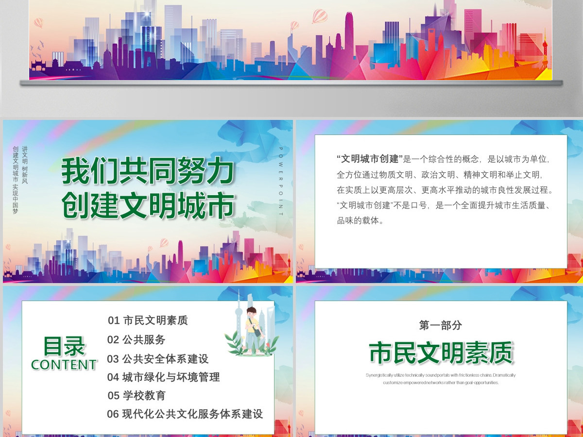 渐变创建文明城市我们共同努力PPT模板 渐变创建文明城市我们共同努力PPT模板