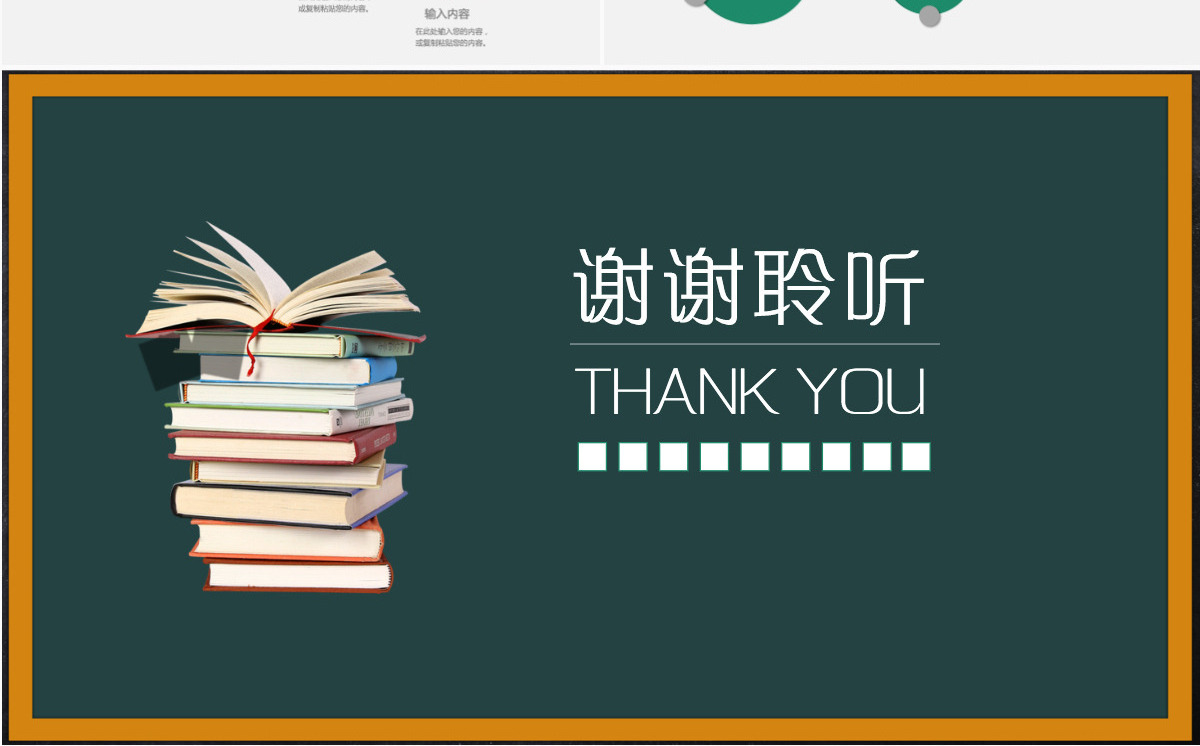 简约大气教育教学教师说课PPT模板幻灯片