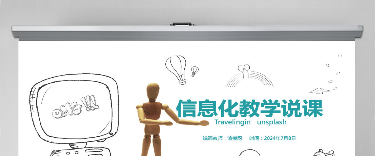 手绘信息化教学课件PPT铅笔画钢笔画 手绘信息化教学课件PPT铅笔画钢笔画