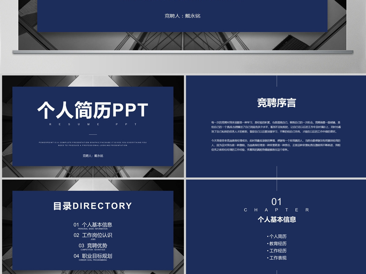 原创蓝色极简岗位竞聘报告竞岗演讲求职简历PPT