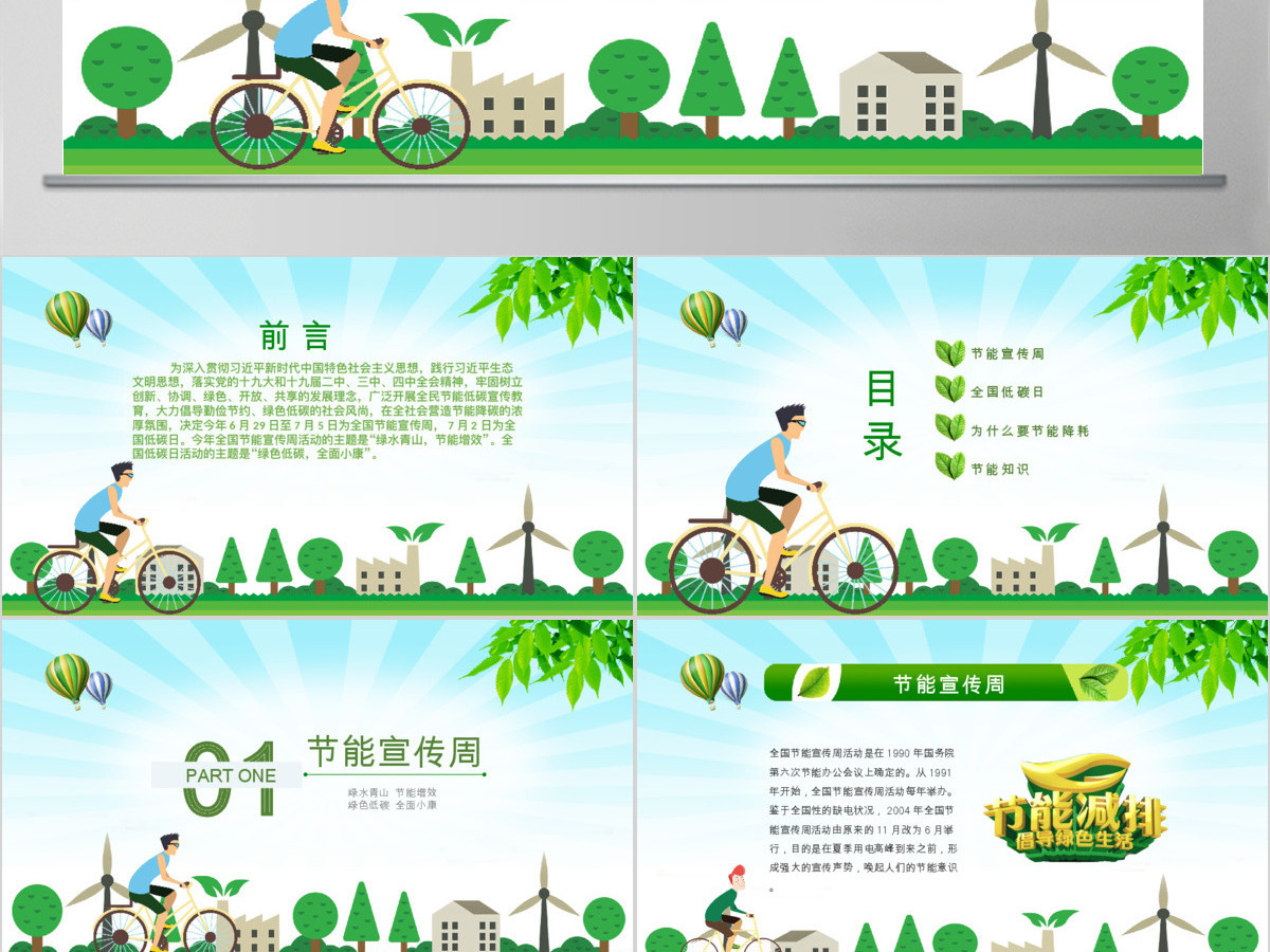 2020年节能宣传周及全国低碳日宣传教育PPT 2020年节能宣传周及全国低碳日宣传教育PPT