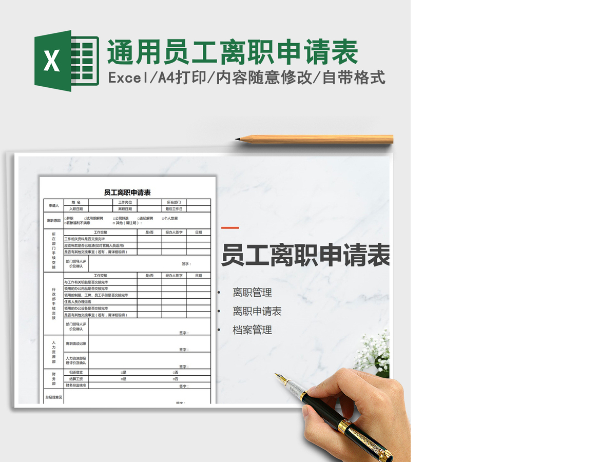 2021年通用员工离职申请表