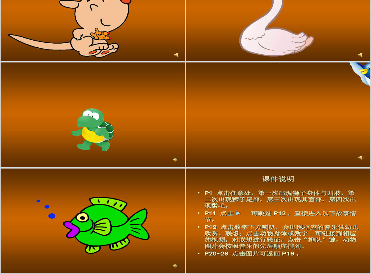  《谁敢嘲笑狮子》绘本故事PPT课件