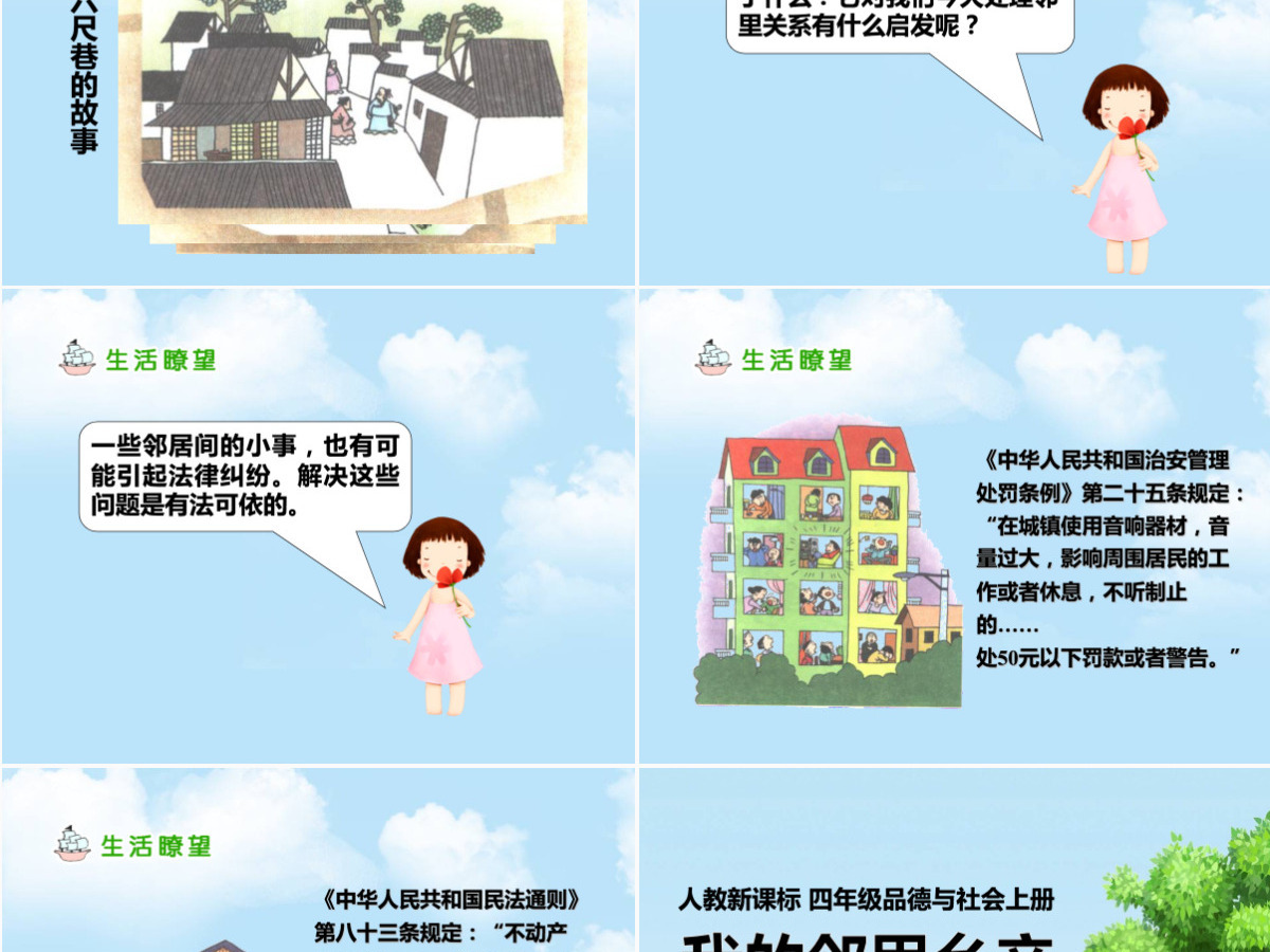 品德与社会我的邻里乡亲PPT课件 品德与社会我的邻里乡亲PPT课件