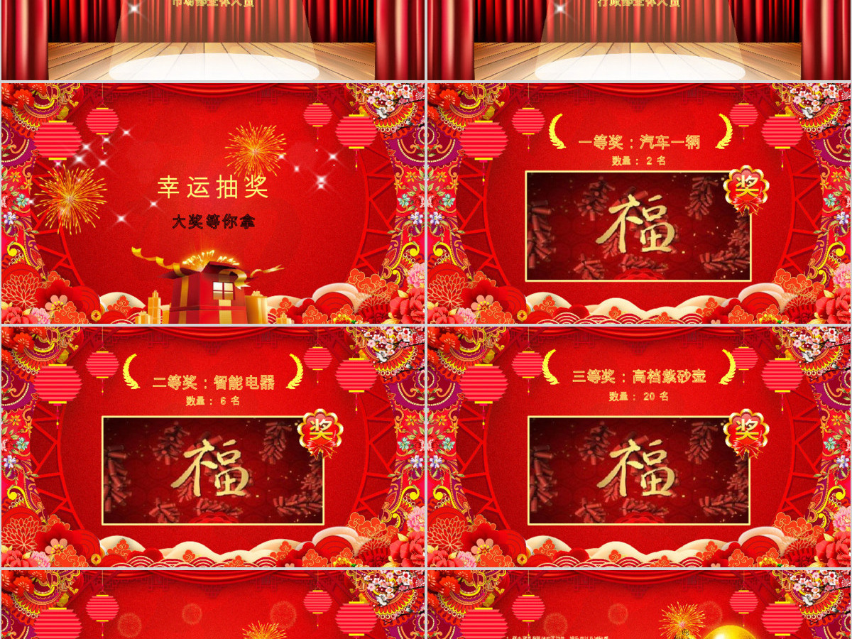 原创2020国潮中国风年会誓师大会年会ppt