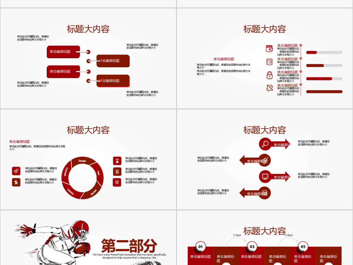 原创橄榄球运动动态PPT模板封含PS-版权可商用 原创橄榄球运动动态PPT模板封含PS-版权可商用