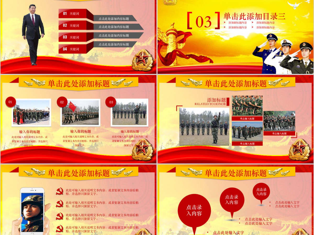 部队政治教育PPT模板幻灯片党建政府动态PPT 部队政治教育PPT模板幻灯片党建政府动态PPT
