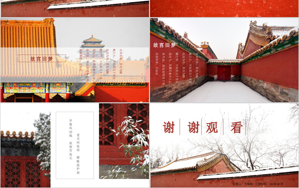 红色杂志风紫禁城故宫旅游相册宣传PPT