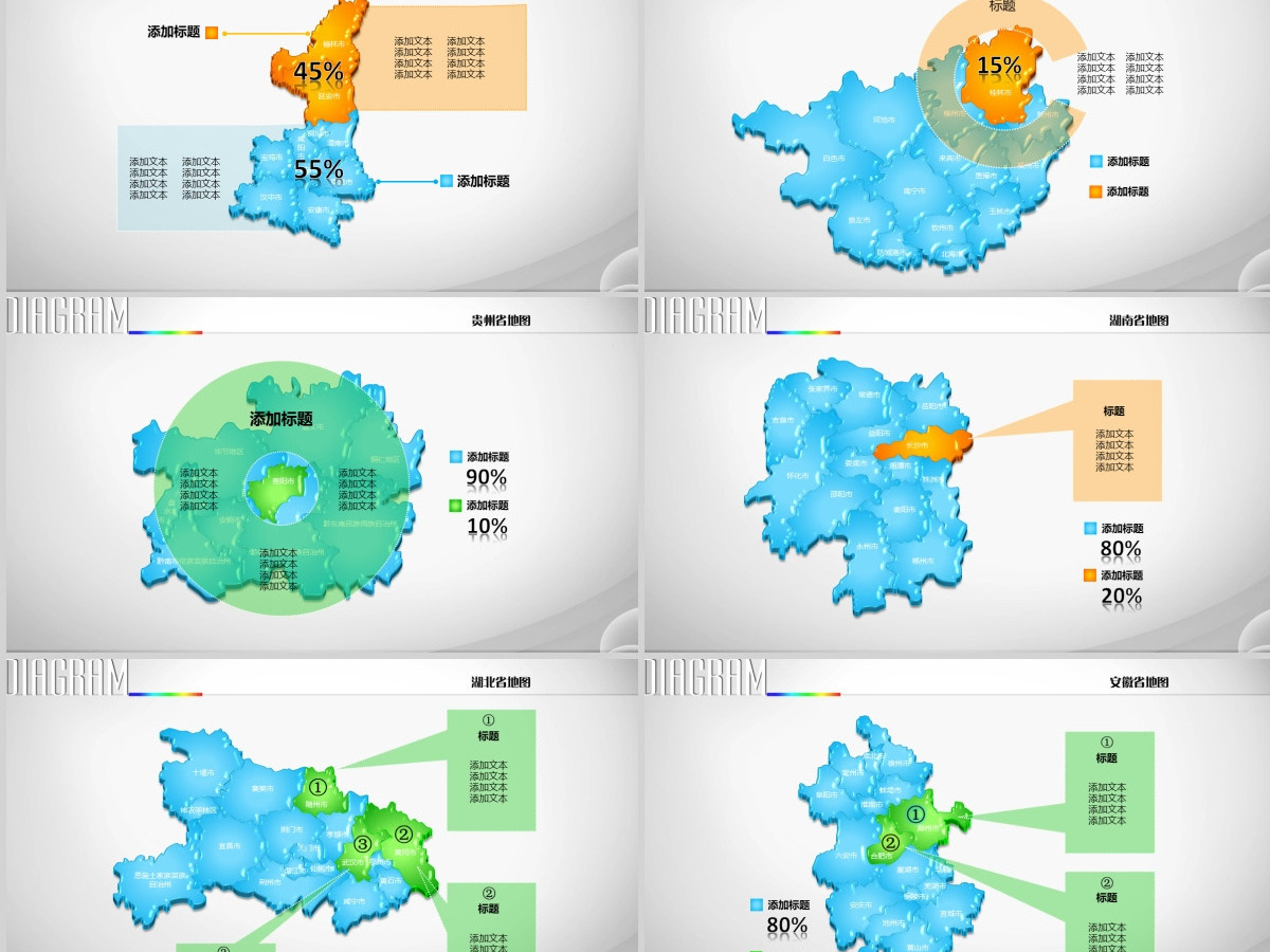 蓝色系彩色3D立体矢量中国地图PPT数据图表模板