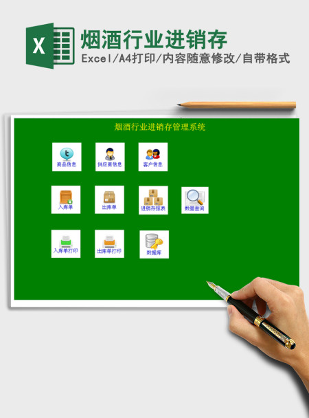 2021年烟酒行业进销存
