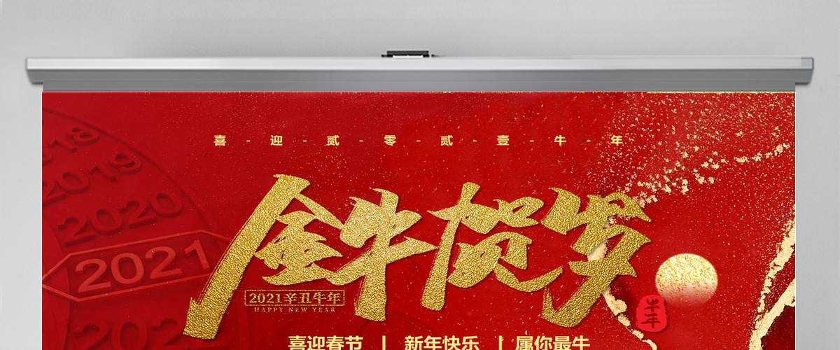 2021牛年红色鎏金风金牛贺岁元旦春节新年PPT模板