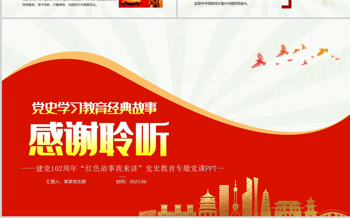 半截皮带里的信仰PPT2023建党102周年党史故事我来讲红色经典故事党课课件-含讲稿