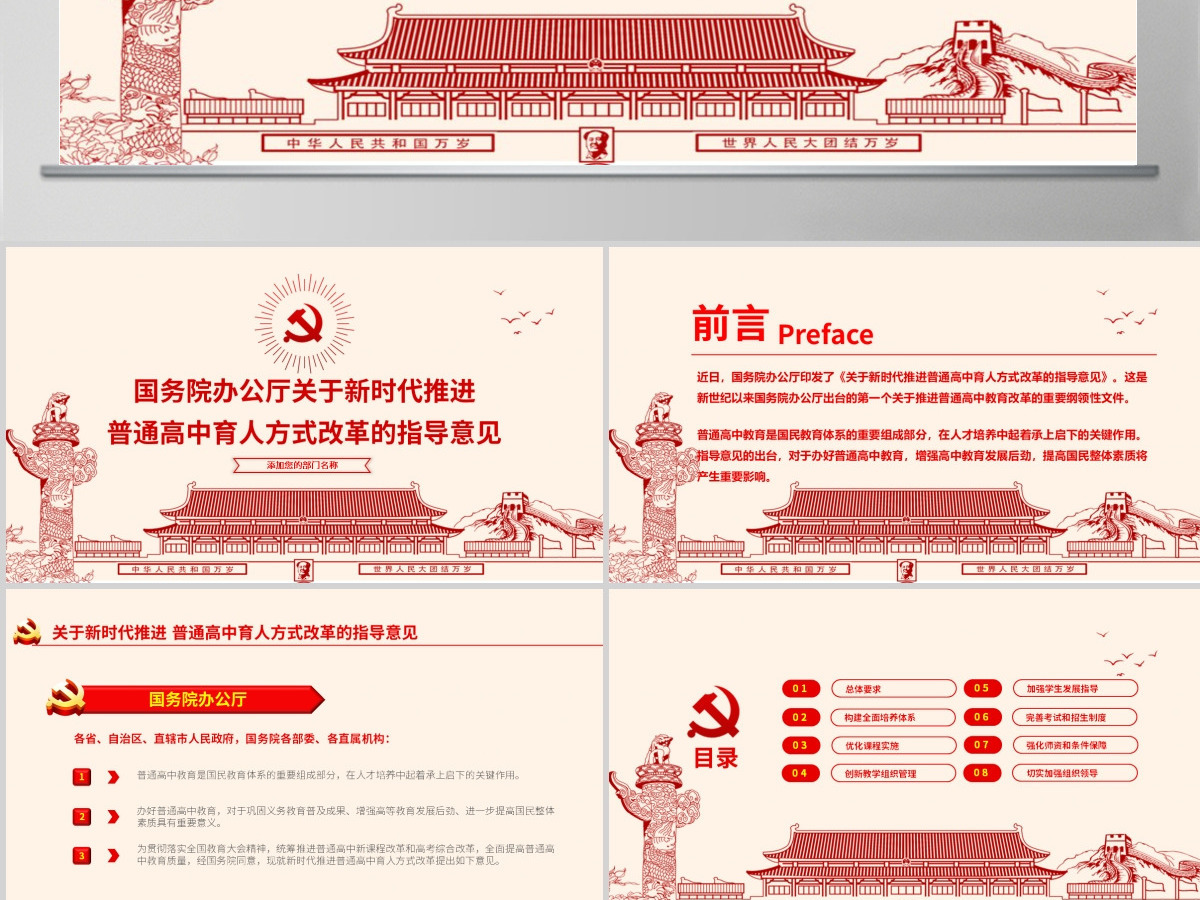 原创关于新时代推进普通高中育人方式改革的指导意见ppt副本-版权可商用 原创关于新时代推进普通高中育人方式改革的指导意见ppt副本-版权可商用