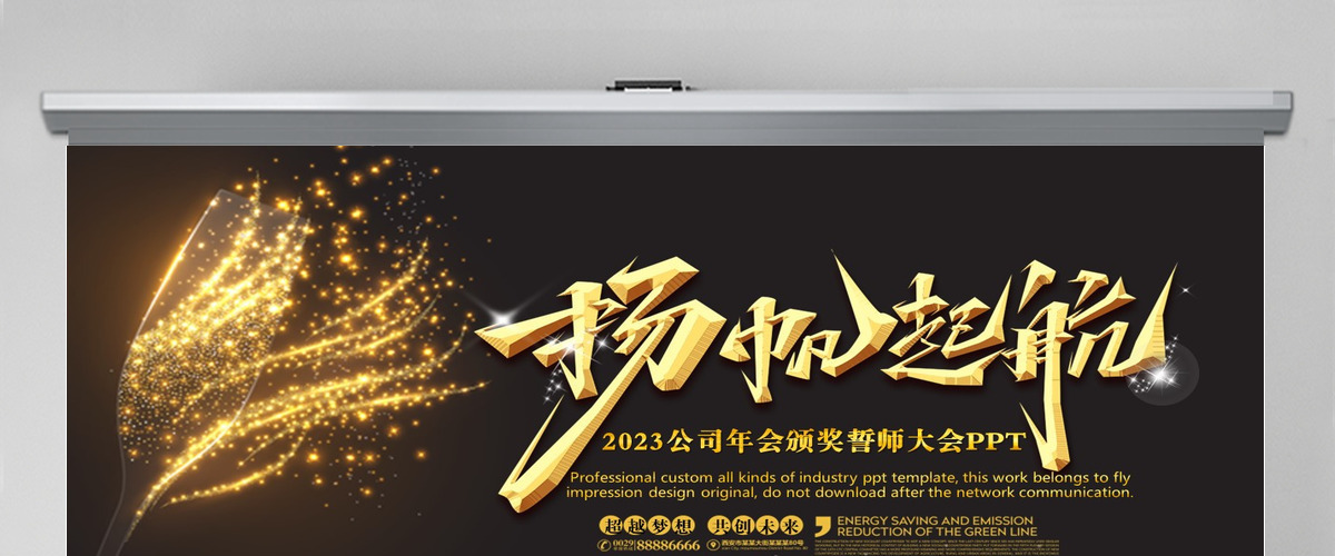 金色粒子2023兔年元旦企业年会扬帆起航颁奖典礼PPT模板