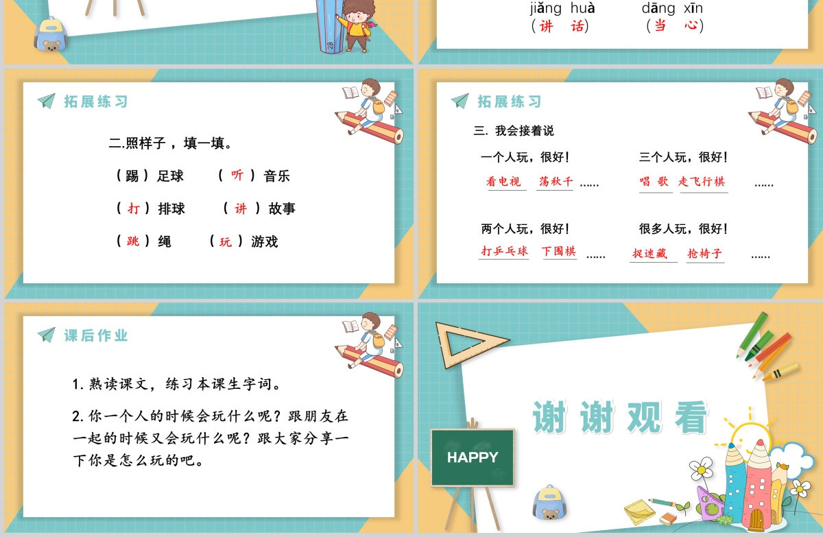 人教版小学一年级语文下册第二章课文：第七课——怎么都快乐（含配套教案）课件PPT