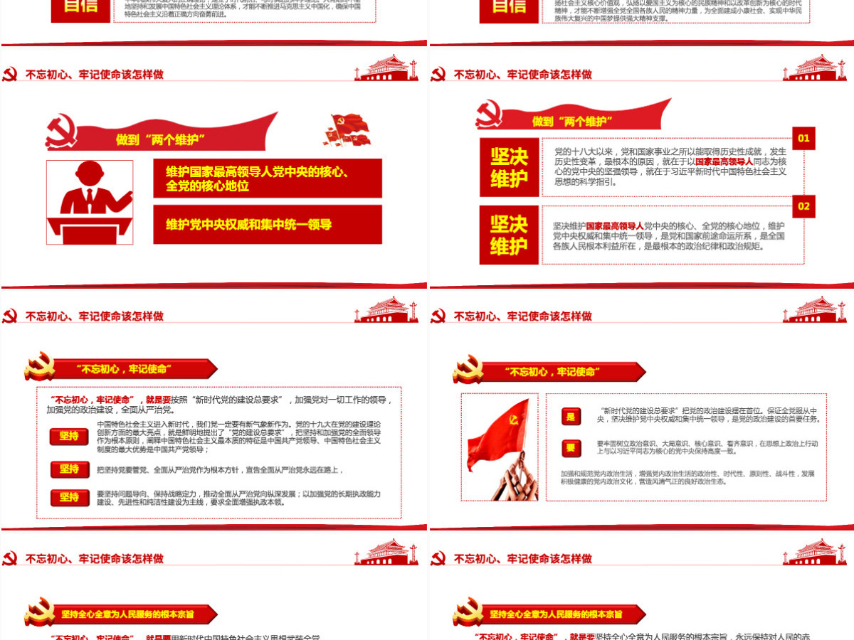 原创第二批不忘初心牢记使命主题教育活动党课PPT-版权可商用含讲稿 原创第二批不忘初心牢记使命主题教育活动党课PPT-版权可商用含讲稿