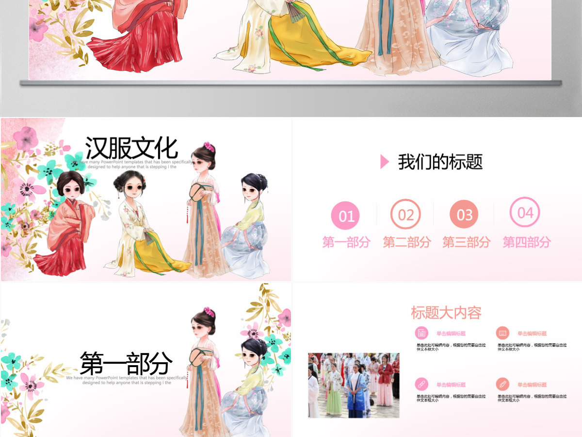 创意手绘中国汉服文化ppt模板 创意手绘中国汉服文化ppt模板