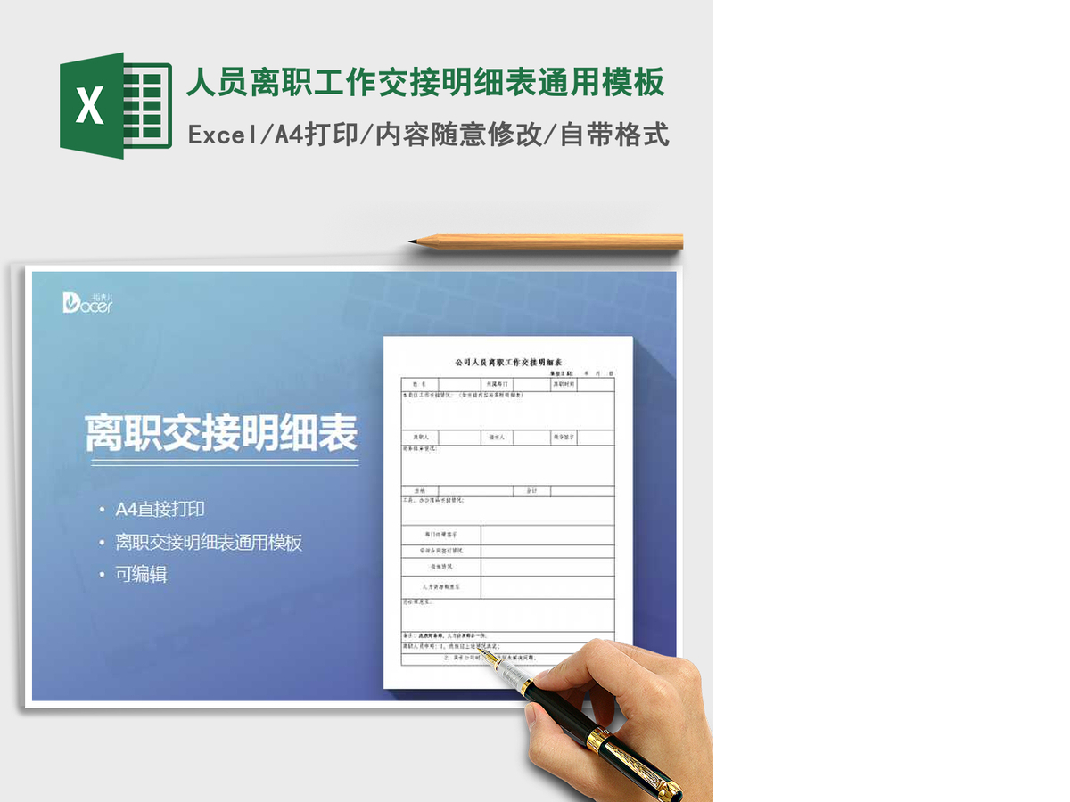 2021年人员离职工作交接明细表通用模板