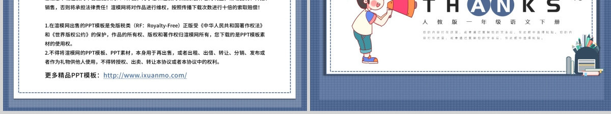 人教版小学一年级语文下册第四章课文：第十六课——一分钟（含配套教案）课件PPT