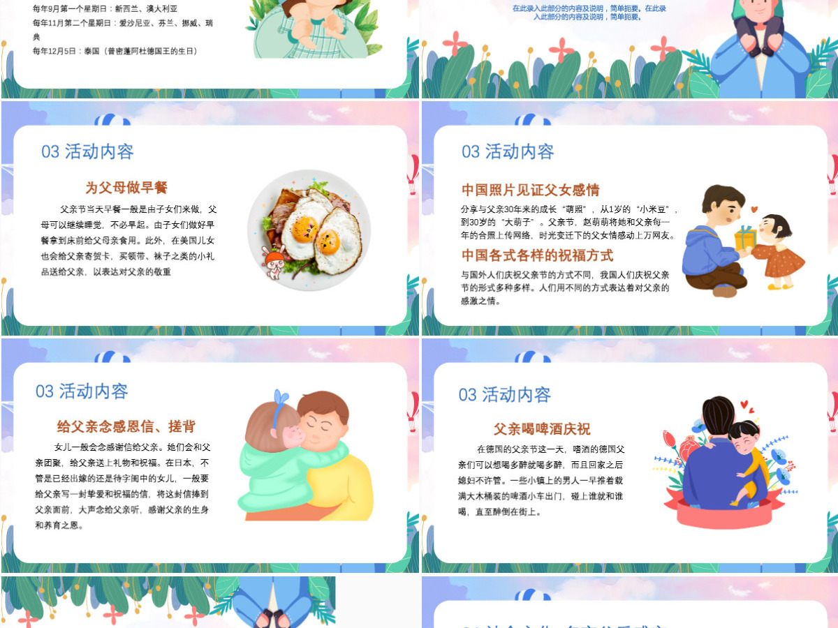 2023年可爱卡通插画风父亲节动态PPT模板 2023年可爱卡通插画风父亲节动态PPT模板