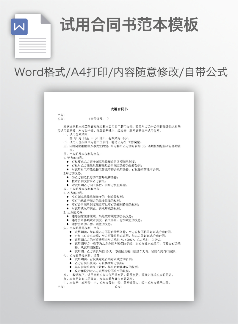 试用合同书范本模板