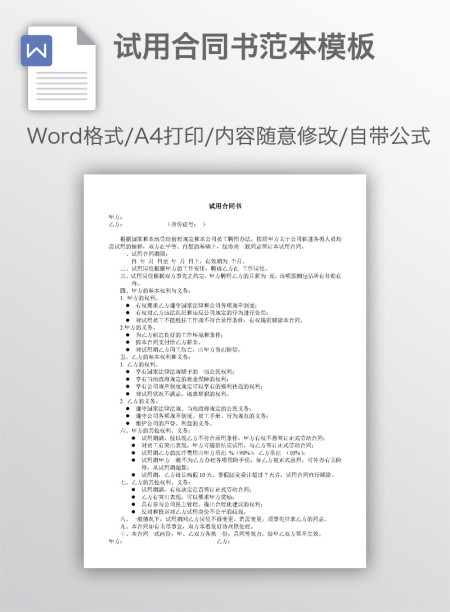 试用合同书范本模板
