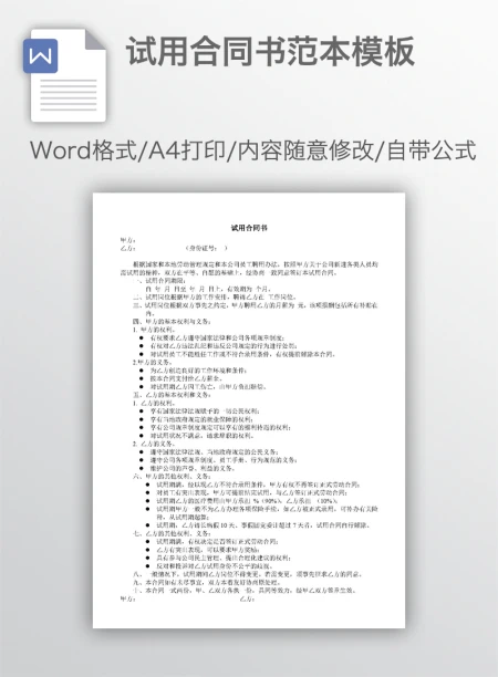 试用合同书范本模板