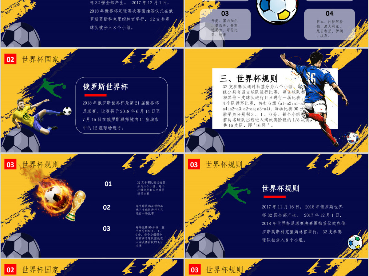 2018酷炫足球俄罗斯世界杯比赛PPT模板 2018酷炫足球俄罗斯世界杯比赛PPT模板