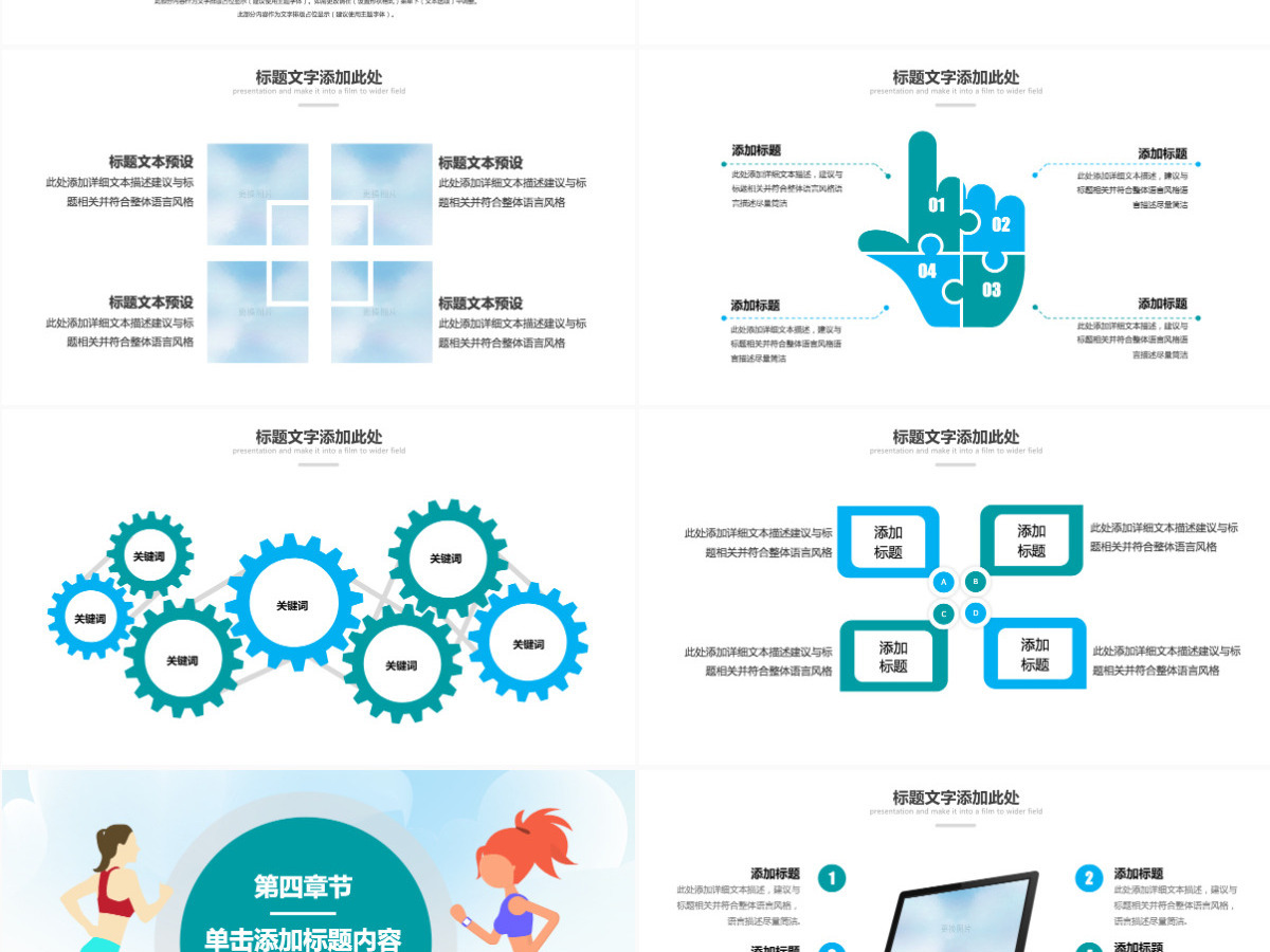 原创激情马拉松跑步运动健身体育PPT模板-版权可商用 原创激情马拉松跑步运动健身体育PPT模板-版权可商用