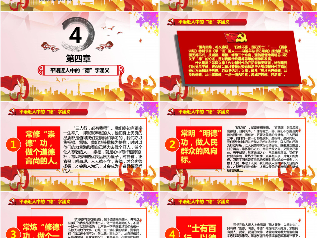 原创平语近人总书记用典讲解党员干部党课PPT 原创平语近人总书记用典讲解党员干部党课PPT